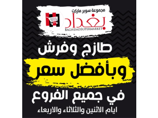 عروض الطازج لمدة 3 ايام