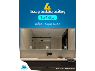 مرآة 4 بـ 1