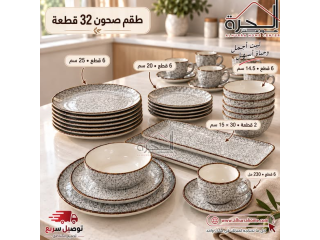 طقم صحون 32 قطعة - باللون السكني المميز