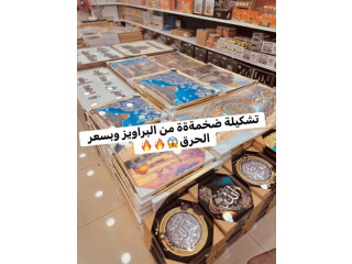 براويز