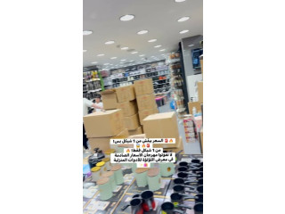 مهرجان الأسعار الصادمة - اللؤلؤة للأدوات المنزلية