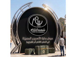 عروض بداية الأسبوع المميزة في شمس الشام أم الشرايط