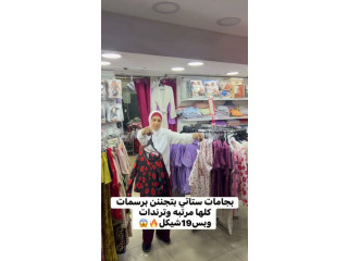ارتب وافخم بجامه