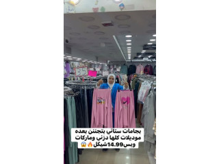 مبروك عليكي ارتب وافخم بجامه