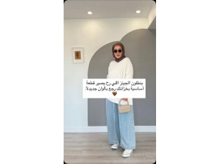 بنطلون الجينز اللي رح يصير قطعة أساسية بخزانتك رجع بألوان جديدة