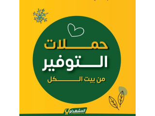 المشهداوي بلس للادوات المنزلية