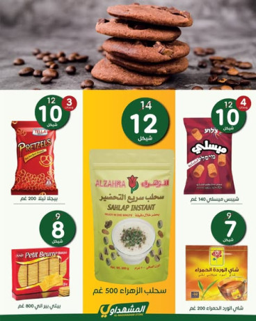 almshhdaoy-bls-lladoat-almnzly-big-3