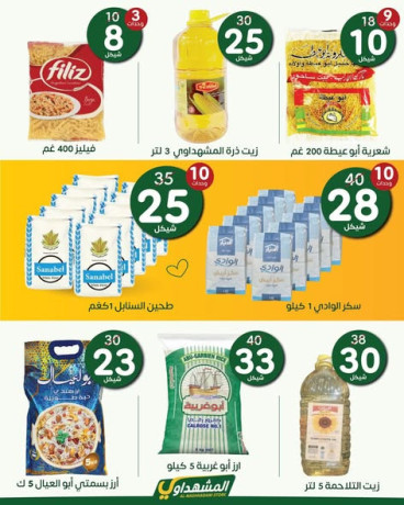 almshhdaoy-bls-lladoat-almnzly-big-2