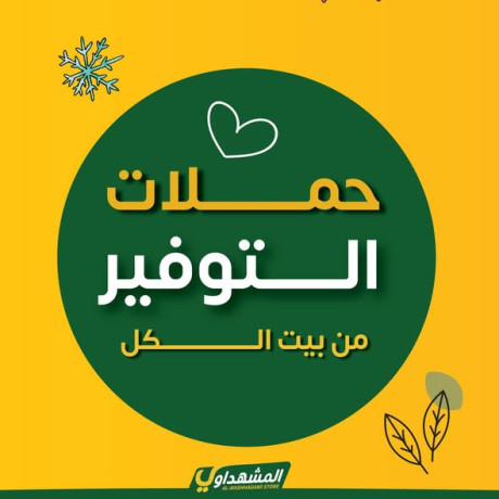 almshhdaoy-bls-lladoat-almnzly-big-0