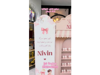 ستاند استقبال بيبي