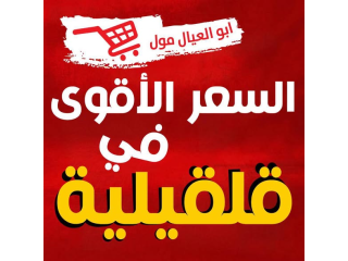 خصومات وأسعار ما إلها منافس