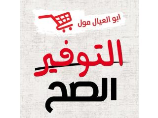 التوفير الصح