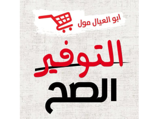 التوفير الصح