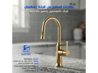بطاريات مطبخ من شركة إسطنبول