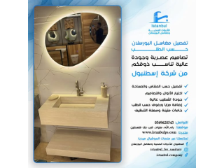مغاسل البورسلان التفصيل