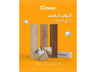 بلاط SPC من الاتحاد سنتر