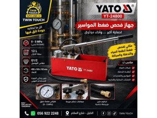 جهاز YATO YT-24800 لفحص ضغط المواسير