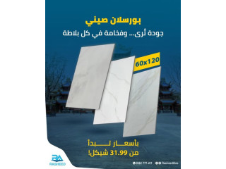 بورسلان صيني النخب الأول AAA