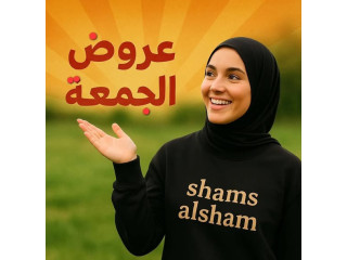 عروض الجمعة 400004 shams alsham