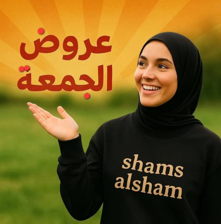 aarod-algmaa-400004-shams-alsham-big-0