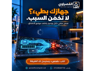 جهازك بطيء؟ فحص مخفي داخل ويندوز