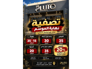 تصفية نهاية الموسم