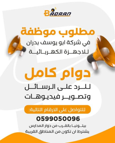 mtlob-mothf-llandmam-al-fryk-shrk-abo-yosf-bdran-llaghz-alkhrbayy-big-0