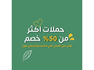 المشهداوي بلس للادوات المنزلية