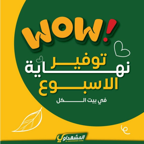 almshhdaoy-bls-lladoat-almnzly-big-0