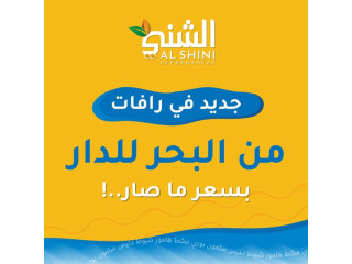 أسماك طازجة