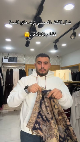 shal-alktf-alnaaam-big-0