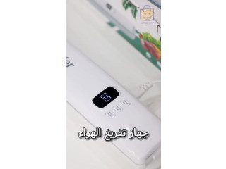 جهاز تغليف منزلي أوتوماتيكي بشفط الهواء