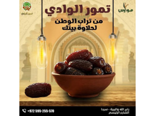 تمر الوادي
