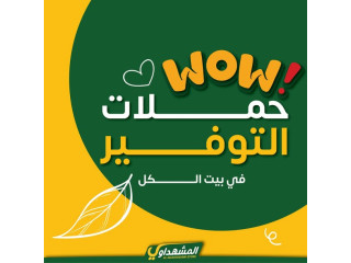 المشهداوي بلس للادوات المنزلية