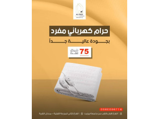 حرام كهرباء مفرد نوع mega