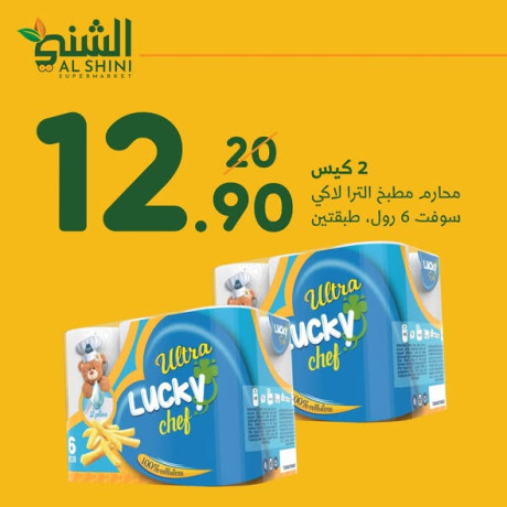 arbaa-saaaat-mn-altofyr-fy-byt-aaor-big-2