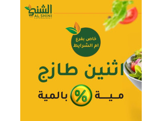 عرض خاص بفرع ام الشرايط