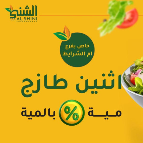 aard-khas-bfraa-am-alshrayt-big-0