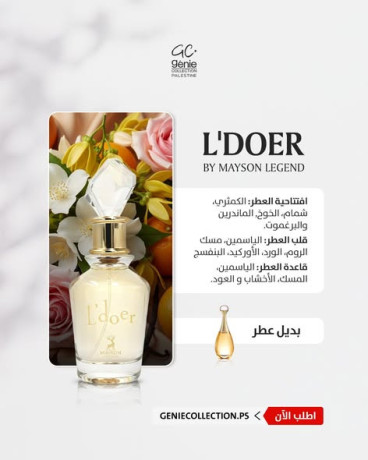 ldoer-mayson-perfume-big-0