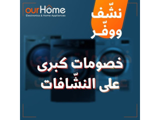 نشّافات الملابس