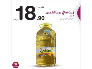 عسل وبصل سوبرماركت