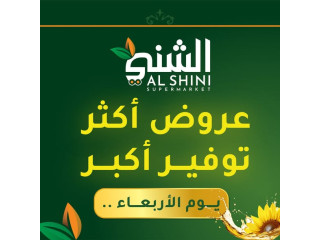 الشني سوبر ماركت عروض أكثر توفير أكبر