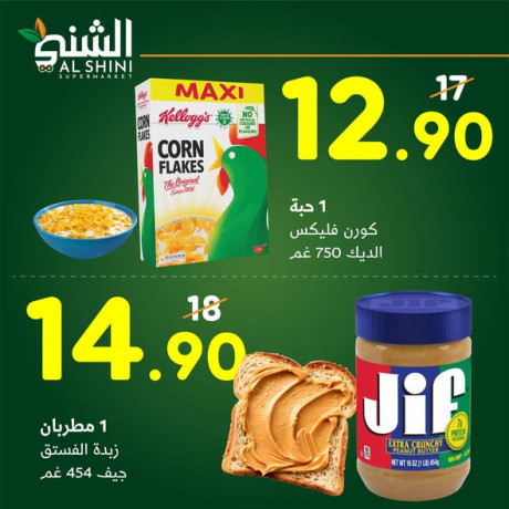 alshny-sobr-markt-aarod-akthr-tofyr-akbr-big-3