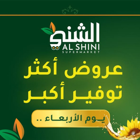 alshny-sobr-markt-aarod-akthr-tofyr-akbr-big-0