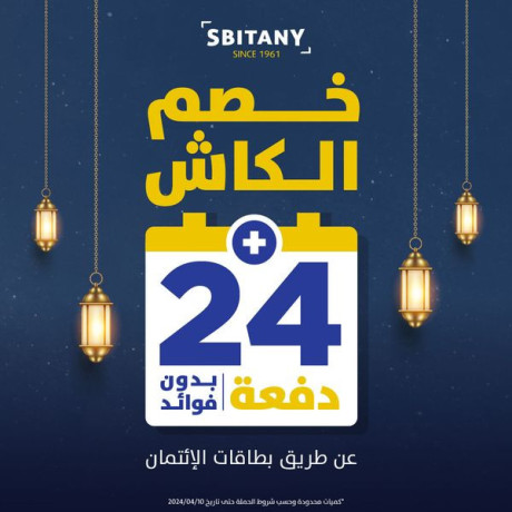 ghsalat-sbytany-big-0