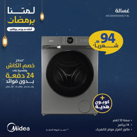 ghsalat-sbytany-big-1