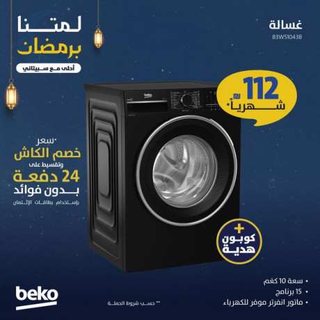 ghsalat-sbytany-big-2