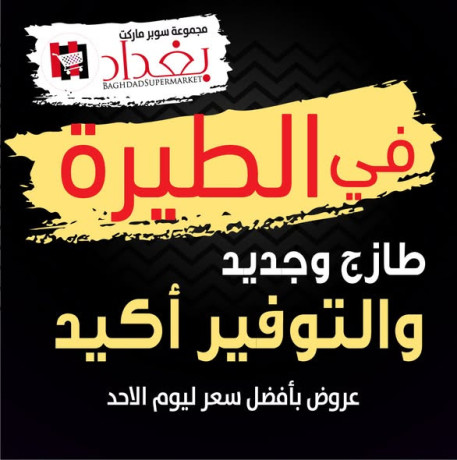 aarod-alahd-altazg-big-0