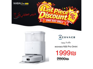 خصومات عنيفة ليوم واحد فقط