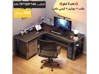 طقم مكتبي رائع و مميز